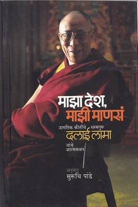 Maza Desh, Mazi Manas