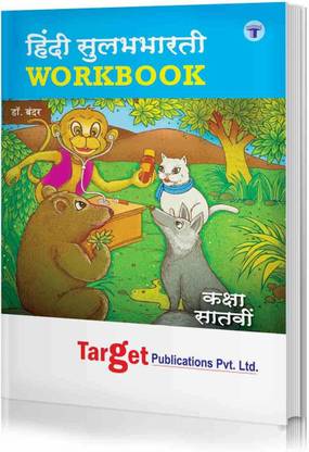 Std. 7th Perfect Hindi Sulabhbharati Workbook (Maharashtra Board)