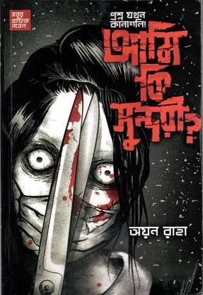 Horror Graphic Novel - Ami Ki Sundari?