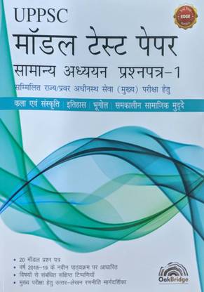 UPPSC MODEL TEST PAPER GS QUESTION PAPER -I (HINDI )