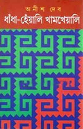 Dhadha Heyali Kham Kheyali