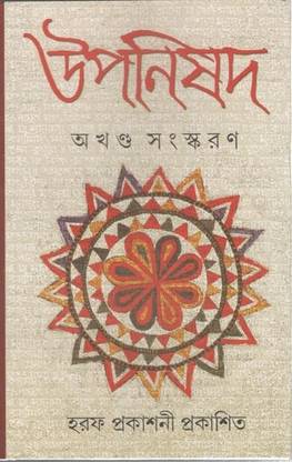 Upanishads