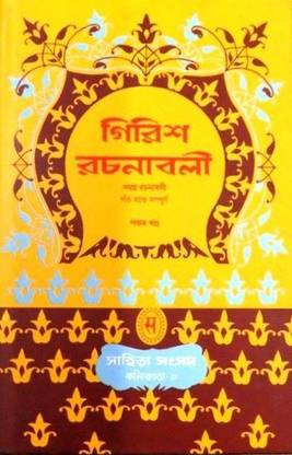 गिरीश रचनाबोली-5