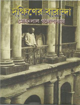 Dakshiner Baranda (S.i.)