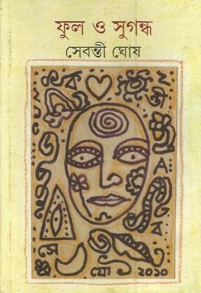 Phul O Sugandha