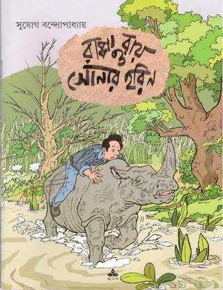 Rappa Roy O Sonar Harin (Comics)