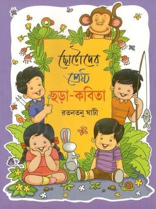 Chotoder Shestro Chora-Kobita