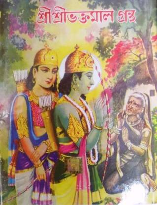 Sri Sri Bhaktamal Grantha