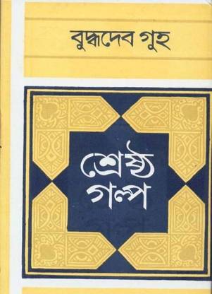 Shrestha Galpa