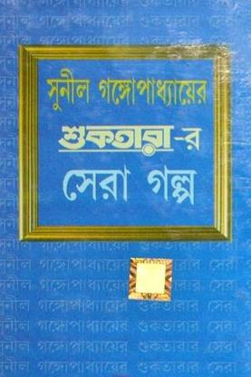 Shuktarar Sera Galpo
