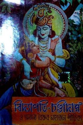 Bidyapati O Chandidas