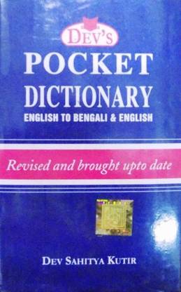 Pocket Dictionary - English To Bengali & English