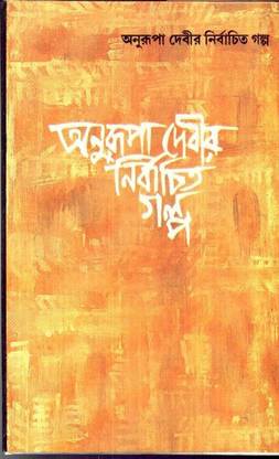 Anurupa Devir Nirbachito Golpo