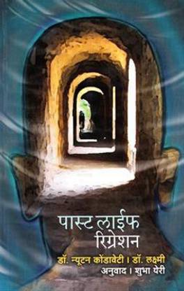 Past Life Regression