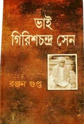 Bhai Girish Chandra Sen