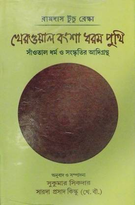 Kherwal Bansa Dharam Puthi