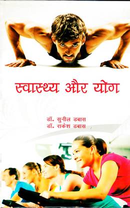 Swasthya aur Yog- Health and yoga