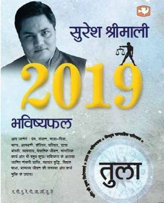 BHAVISHYAPHAL 2019 TULA