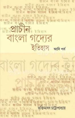 Prachin Bangla Gadder Itihas Adi Parva