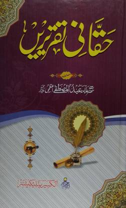 Haqaani Taqreer En Urdu Basic Knowledge Of Islam