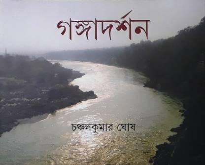 Ganga Darshan