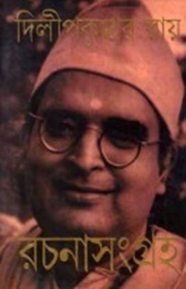 Dilip Ray Rachana Sangraha 6th