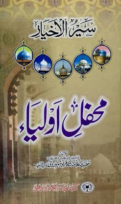 Mehfile Auliya Sairul Akhyar Urdu Condition Of Life And Seerat More Than 70 Auliya E Kiram