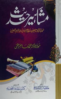 Mashahir E Hadis Urdu Knowledge About Kholfa E Rashedin Sahaba E Kiram Wo Tabein E Ezam Rizwanullah Alaih