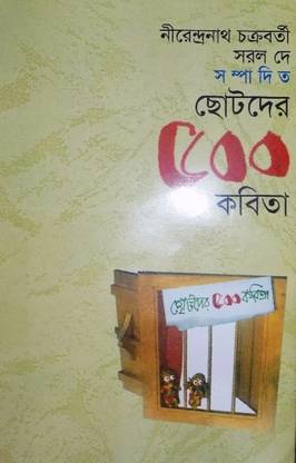 Chhotoder 500 Kobita