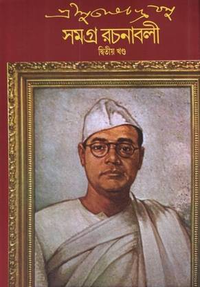 Subhash Ch. Basu Samagra 1st