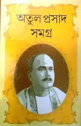 Atul Prasad Samagra