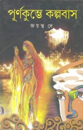 Purnakumbhe Kalpabas