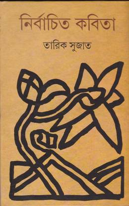 Nirbachita Kabita