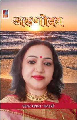 Arunodaya