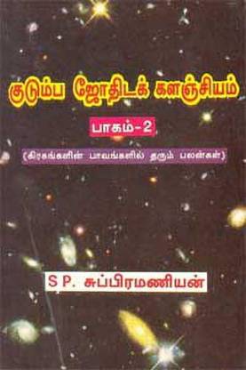 Kudumba Jothida Kalanjiyam - 2