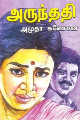 Arunthathi