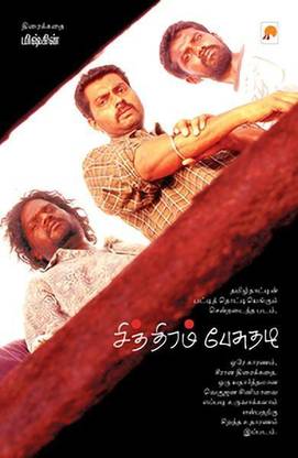 Chithiram Pesuthadi