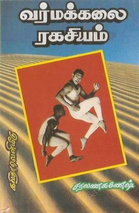 Varma Kalai Ragashiyam (Padangaludan)