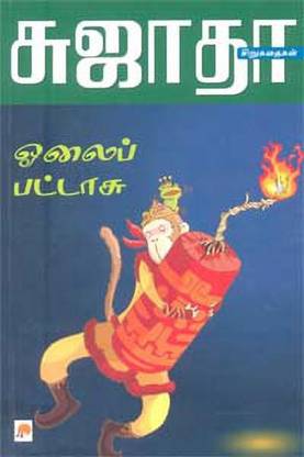 Siru Kathaigalum- Siru Siru Kathaigalum