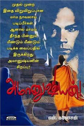 Amaanushyan