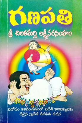Ganapathi - Telugu Comics By Chilakamarthi