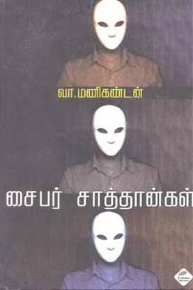 Kuzhanthakalukku Saathan Periyavarkalukku Kadavul