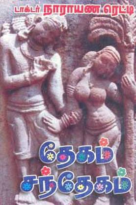 Thegam Santhegam