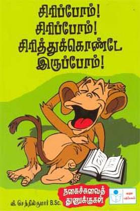 Jokes In Tamil