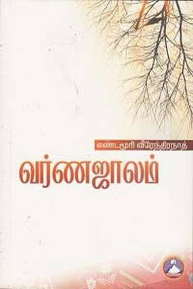 Varnajalam Part 1 And 2
