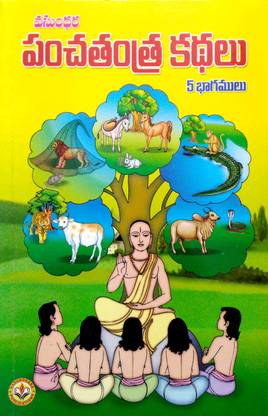 Vasundhara's Panchatantra Kathalu - 5 Parts In Telugu