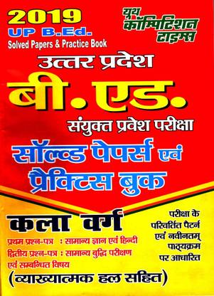 UP B.ed Solved Papers & Practice Book(Art Side)