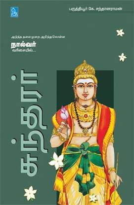 Sundarar