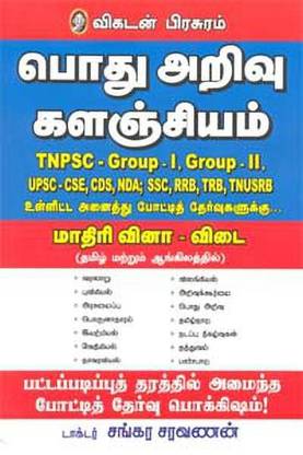 I, GROUP - II - Pothu Arivu Kalanjiyam TNPSC GROUP-1,Group-2