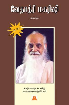 Vedathri Maharishi